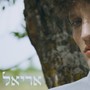 אריאל