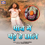 Panv Mein Pade Hai Chhale