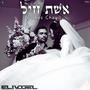 Eishes Chayil - אשת חיל