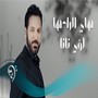 هاي الرادها