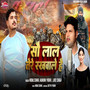 Sau Lal Tere Rakhwale Hai