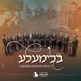 Blimele (feat. Chaim Meir Fligman & Avrumi Berko)