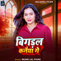 Bigdal Kanaiya Ge