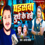 Paisa Dudhe Ke Have