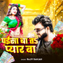 Paisa Ba Ta Pyar Ba