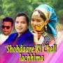 shobdaare ki cheli lachhima (feat. sandeep lohiya)