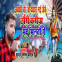 Abaki Ber Je Devghar Nai Jebe Chhauri Kariya Mard Milatau Ge