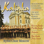 Choral Music (Russian) - Folksongs (Moscow Rybin Choir)