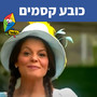 כובע קסמים