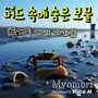 머드속에 숨은 보물 (조개를 캐러가자!) (Treasures Hidden in the Mud)