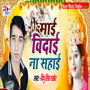 Mai Bidai Na Sahai