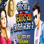 Rotiya Me Chhotiya Aawele Najar