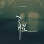 青花 (破碎版)