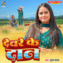 Devare Ke Dan