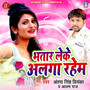 Bhatar Leke Aalaga Rahem - Single