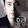 유령 OST