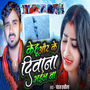 Kehu Aur Ke Diwana Bhael Ba
