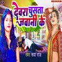 Dewara Chusata jawani