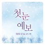 첫눈예보 (feat.제이켠)