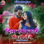 Dila Hamar Kahe Toy Todale Ge
