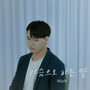 가슴으로 하는 말 (A Silent Cry)