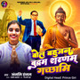 Bol Bahujan Buddham Sharanam Gachhami