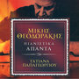 Mikis Theodorakis Pianistika Apanta, Vol. 2