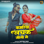 Kamariya Lachak Jito Ge