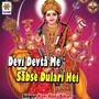 Devi Devta Me Sabse Dulari Hei