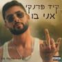 נמאס מבולשיט (Explicit)