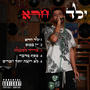 בדרך למעלה (Explicit)