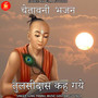 Tulsidas Kah Gaye (Chetavani Bhajan)