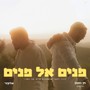 פנים אל פנים