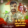 A Gaura Tani Tani Batiya Khatir Rusataru