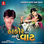 Thakor Jove Tari Vaat