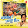 Mahabharat Mein Chakravyuh Bhedan (Birha)