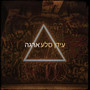 ארגה (Live)