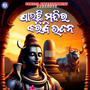 Jauchhi Mandira Karibi Bhajana