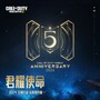 君耀使命-使命召唤手游2024全球行动玩家创作曲