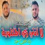 لا انتي زي المكلوبة