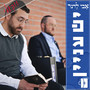 יש עניין - ווקאלי