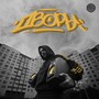 Дворы (Explicit)