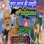 Pulwama Ke Badle Chuke Le Le Re