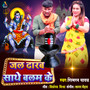 Jal Dharb Sathe Balam Ke