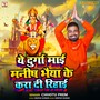 Ye Durga Mai Manish Bhaya Ke Kara Di Rihai