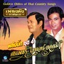 เพลงดังหาฟังยาก - ลูกทุ่งรวมฮิต พลังบิ๊ก ชุด 4 (Golden Oldies of Thai Country Songs.)