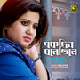 Ekdin Bolechile (Original Motion Picture Soundtrack)