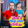 Choli Pe Fida Chamar Toli Ba