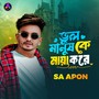 Bhul Manush Ke Maya Kore