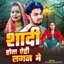 Shadi Hota Ahi Lagan Me